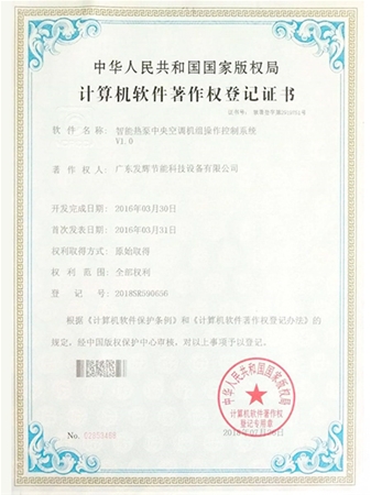 计算机软件著作登记证书