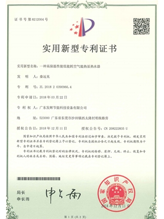 实用新型专利证书