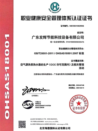 职业健康安全管理认证证书