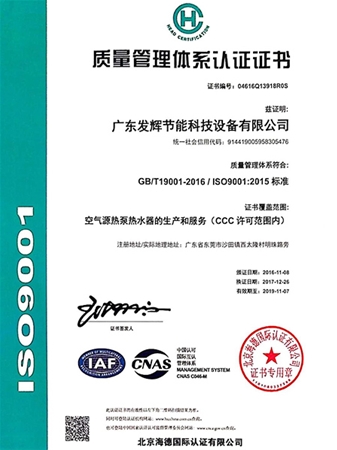 质量管理认证证书