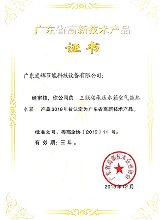 广东省高新技术产品