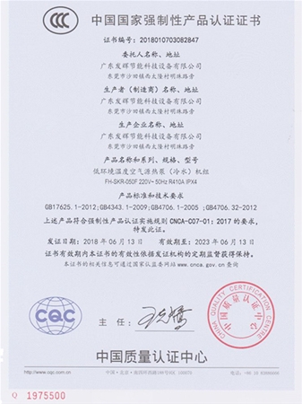 国家强制性产品认证证书