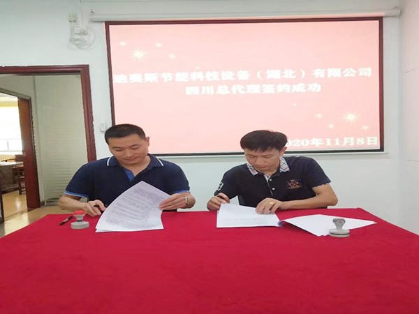  四川总代理签约成功现场 