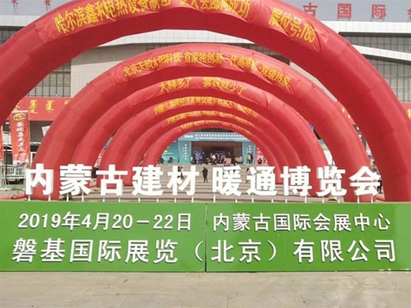 内蒙暖通展