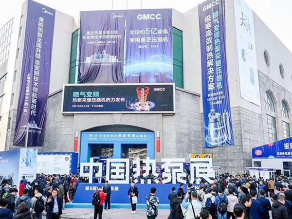 上海中国热泵展