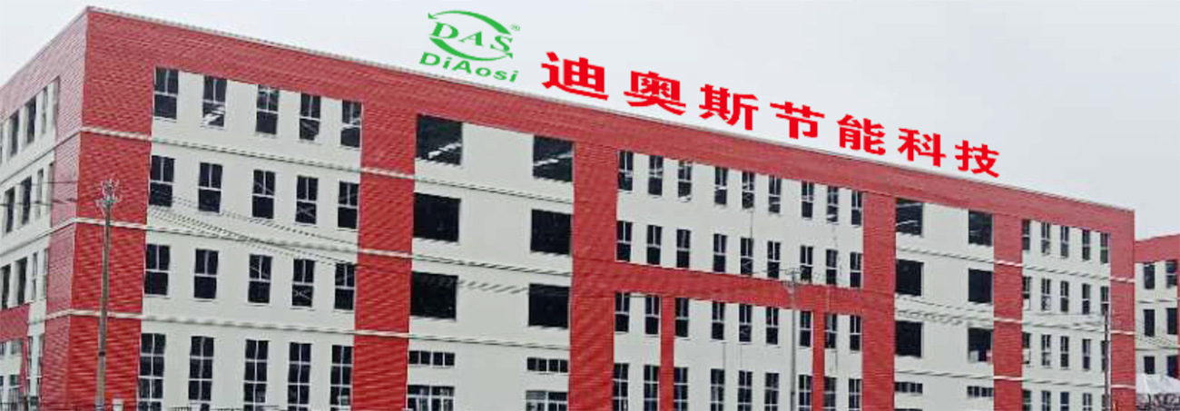 广东迪奥斯节能科技设备有限公司