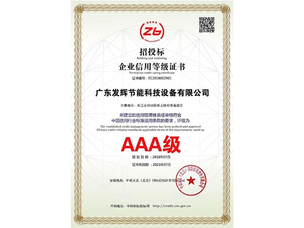 企业信用等级证书