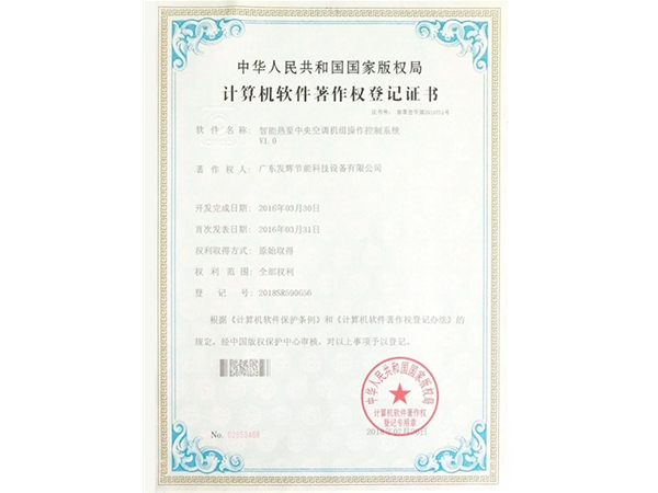 计算机软件著作登记证书