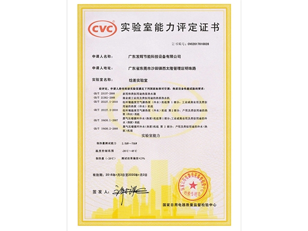 实验室能力评定证书