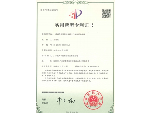 实用新型专利证书