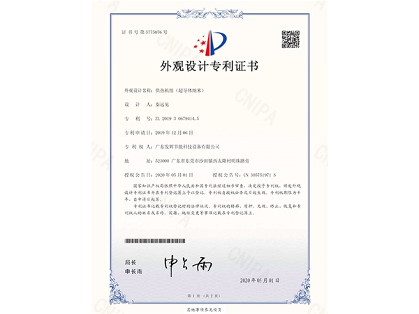 外观设计专利证书