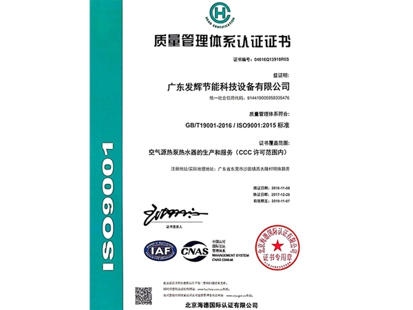 质量管理认证证书