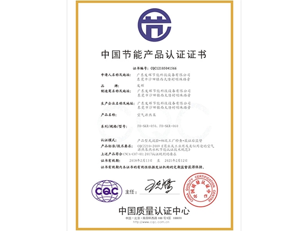 中国节能产品认证证书