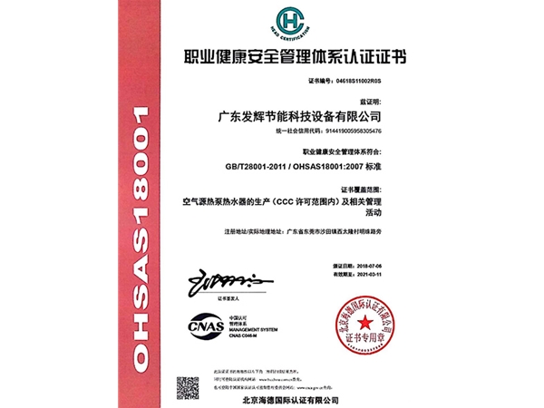 职业健康安全管理认证证书