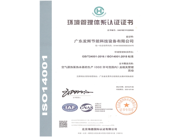 环境管理认证证书