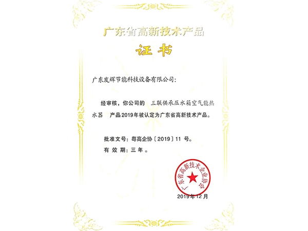 广东省高新技术产品