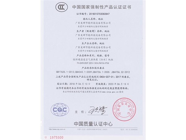 国家强制性产品认证证书