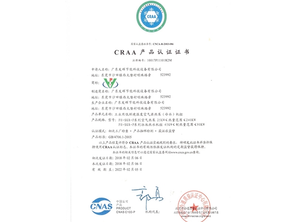 CRAA产品认证证书